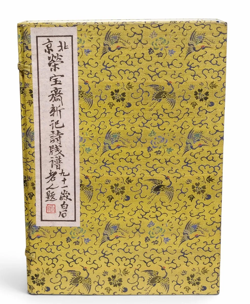 Rong Bao Zhai (Rong Bao Zhai Xing Ji Shi Jian Pu)