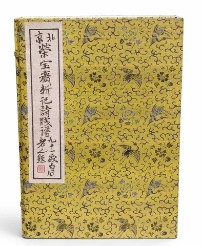 Rong Bao Zhai (Rong Bao Zhai Xing Ji Shi Jian Pu)